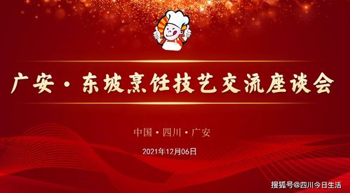 弘揚餐飲文化，傳承工匠精神 眉山與廣安兩地交流活動圓滿落幕