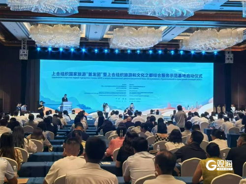 上合組織旅游與文化之都綜合服務示范基地正式啟動，首發(fā)團啟程共促文明互鑒