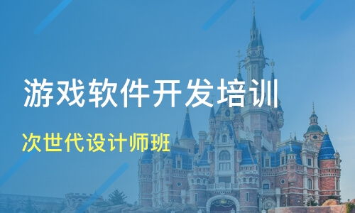 北京石景山區(qū)游戲動(dòng)漫設(shè)計(jì)培訓(xùn)班推薦與課程排名解析